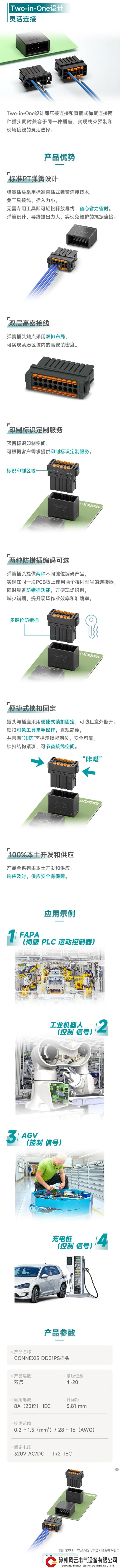 新品速递 _ 支持PT弹簧技术的CONNEXIS DD31PS插头来了.png